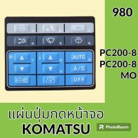 แผ่นปุ่มกดหน้าจอ โคมัตสุ Komatsu pc200-8 pc200-8 mo สติ๊กเกอร์ปุ่มกด อะไหล่-ชุดซ่อม อะไหล่รถขุด อะไหล่รถแมคโคร