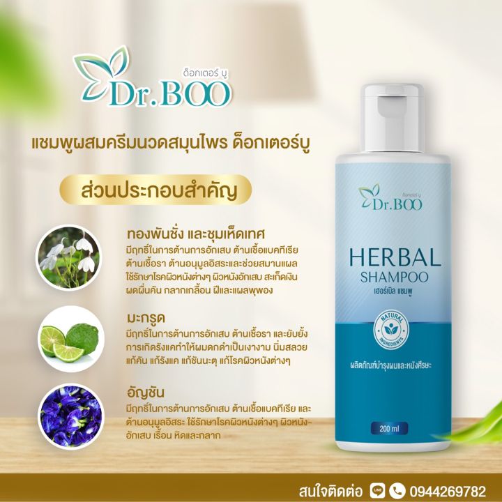 dr-boo-herbal-body-wash-amp-herbal-shampoo-สบู่เหลวสมุนไพร-และแชมพูสมุนไพร-สำหรับผื่นแพ้-ผื่นคัน-ผิวหนังอักเสบ-สะเก็ดเงิน