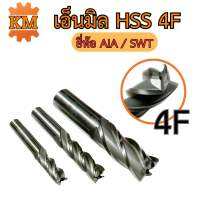 เอ็นมิล HSS 4F (ยี่ห้อ AIA/SWT) ขนาด 1 - 32 มิล