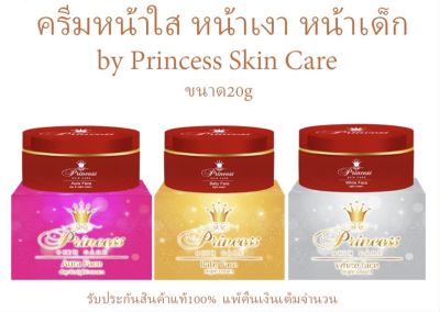 [แท้! ขนาดใหญ่ 20 g]  Princess Skin care ครีมหน้าเงา ขาว เด็ก ครีม PSC มี 3 สูตรให้เลือก