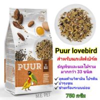 Puur lovebird อาหารสำหรับนกเลิฟเบิร์ด ขนาด 750กรัม