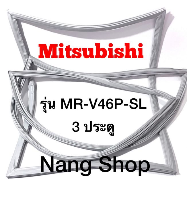 ขอบยางตู้เย็น-mitsubishi-รุ่น-mr-v46p-sl-3-ประตู