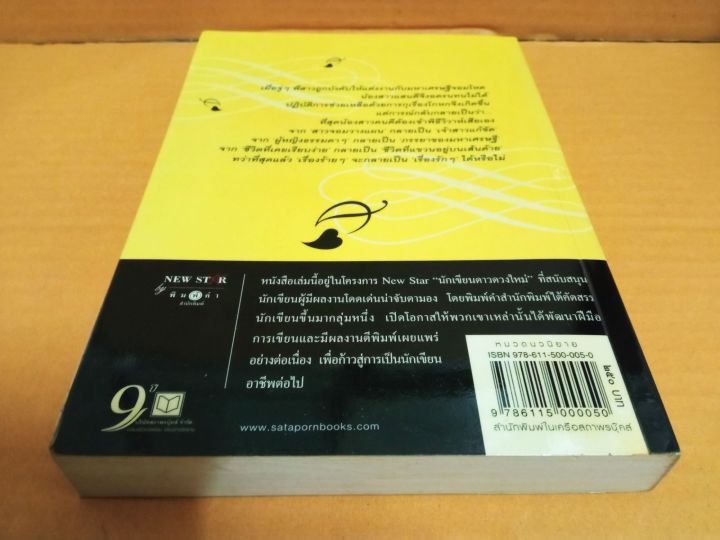 เจ้าสาวแก้ขัด-เขียนโดย-เพลงใบไม้-สนพ-พิมพ์คำ-นิยายรักโรแมนติก-มือสองสภาพบ้าน