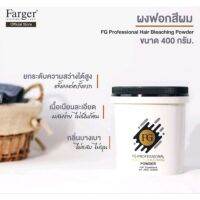 ผงพอกผมฟาเกอร์400มล. แถมไฮโดรเจน 9% 1ขวด ยกระดับความสว่าง