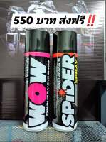 แพ็คคู่ สเปรย์ล้างโซ่ หล่อลื่นโซ่ WOW SPRAY + SPIDER SPRAY ขนาด 600 มล.