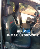 หุ้มเบาะ D-MAX ปี2007-2012 1คู่หน้า ซ้าย-ขวา หุ้มเบาะสวมทับ  ไม่ต้องรื้อเบาะเก่าสวมทับต่อได้เลย สวมทับง่ายตรงรุ่น