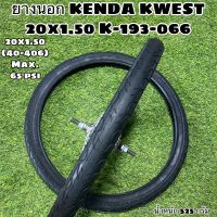 ยางนอก KENDA KWEST 20x1.50 K-193-066