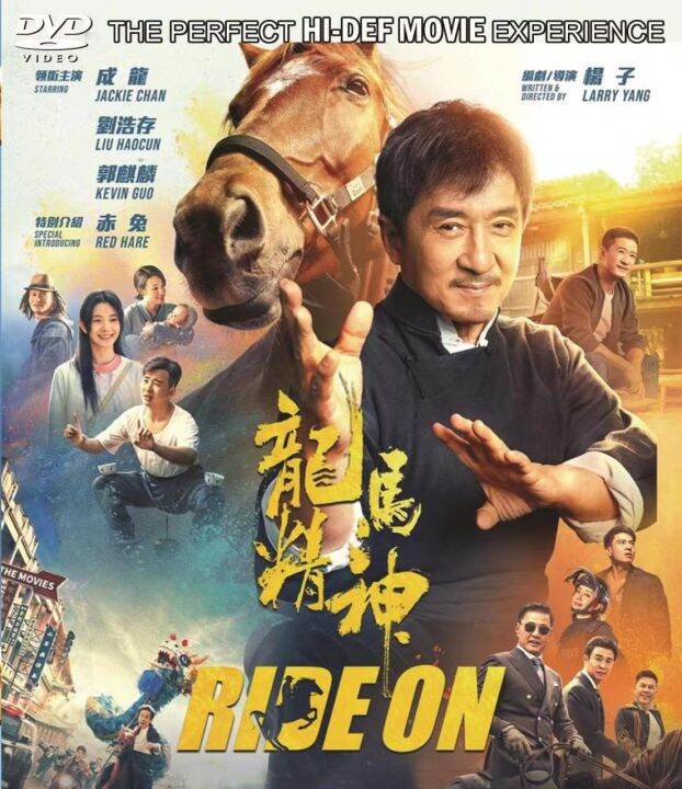 Dvdr new movie 龙马精神 Ride On ...od/action,comedy -成龙 Jackie Chan , 吴京 ...