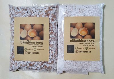 เปลือกไข่บด Lilyns organic farm สะอาดผ่านการฆ่าเชื้ออบแห้งลดกลิ่นแล้ว🐣 ปุ๋ยเปลือกไข่ ช่วยเพิ่มแคลเซียมให้ต้นไม้ ป้องกันทาก ไล่เพลี้ยและแมลง