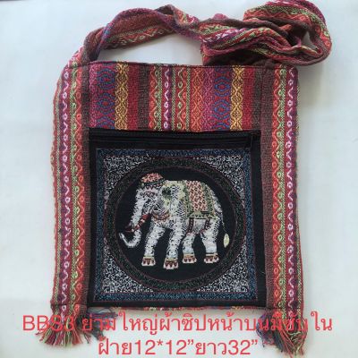 2. กระเป๋าผ้านากา กระเป๋าผ้าพื้นเมืองสะพายไหล่ ลายช้าง (ขนาด12*12” สายยาว41” โดยประมาณ) Naga Cloth Bag  Traditional cloth shoulder bag with elephant pattern (size 12 * 12 ”, 41” long strap).