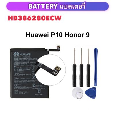 แบตเตอรี่ สำหรับ Huawei P10 Honor 9 HB386280ECW Battery 3300MAh STF-L09 STF-AL10