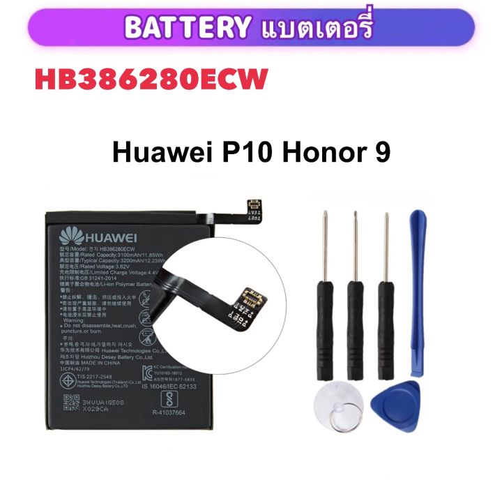 แบตเตอรี่-สำหรับ-huawei-p10-honor-9-hb386280ecw-battery-3300mah-stf-l09-stf-al10