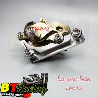 ปั้มด้วงเบรคหน้า brembo + ขาจับคาลิปเปอร์ + น๊อตสีเลส ครบชุด (สำหรับ โนวา เทนา โซนิค แดช LS) พร้อมจัดส่ง