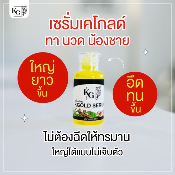 นวัตกรรมใหม่-เซรั่มbody-serum-by-kgole-ทั้งน้องชาย-น้องหญิง-ขนาด-30-มล-1ขวด