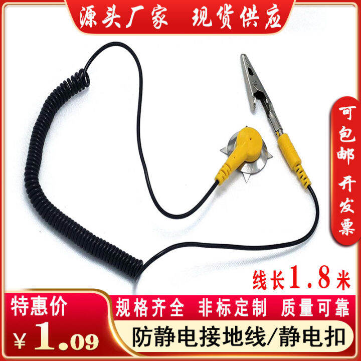 AntiStatic Ground Wire Computer Electrostatic Eliminator Desktop