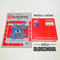 ผ้าเบรค Lockte (หน้า+หลัง) Honda Wave 100 ตัวเก่า W110เก่า,W110s,Nova