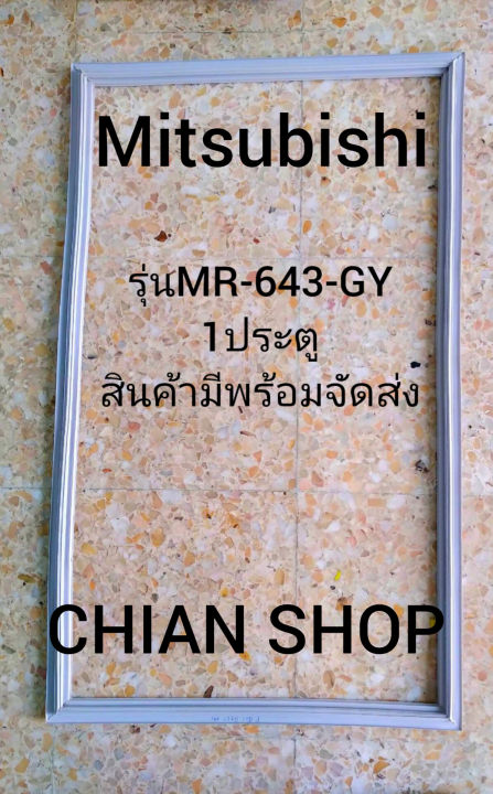 mitsubishi-รุ่นmr-643-gy1ประตู