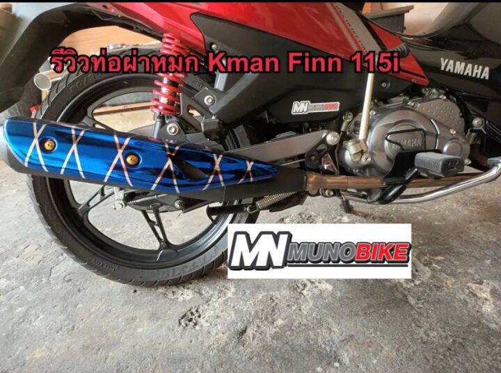 ท่อผ่าหมก-k-man-ทรงเดิม-สีดำ-yamaha-finn115-i-2020-2023-คอท่อสแตนเลส-25มิล-มี-มอก-เสียงโคตรนุ่ม-พร้อมส่ง