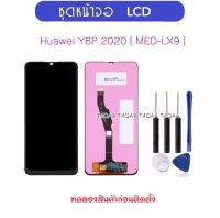 หน้าจอ LCD สำหรับ Huawei Y6P 2020 MED-LX9 จอแสดงผล LCD Touch Digitizer