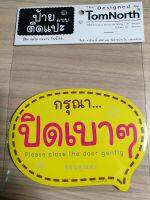 {พร้อมส่ง} ป้ายคำว่า "กรุณาปิดเบาๆ" Please close the door gently แผ่นป้ายไม้แบบแปะ รูปทรงเก๋ ป้ายชวนอ่านมีหลายสีให้เลือก