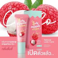 ลิปลิ้นจี่บำรุงปาก ลิปโคริโกะ Coriko lady nipple cream 7g.