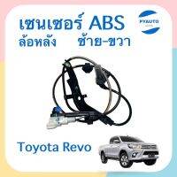 เซนเซอร์ ABS ล้อหลัง ซ้าย-ขวา สำหรับรถ Toyota Revo 2.8 ยี่ห้อ Toyota แท้ รหัสสินค้า 08010604