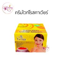 ครีมไวท์โรส ไข่ปลาคาเวียร์ soper glod caviar cream ขนาด 12 กรัม