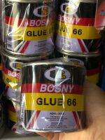 (จิ๋ว) กาวยาง บอสนี่ Bosny Glue 66 B206 200ml. กาวอเนกประสงค์