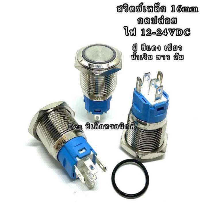 สวิตช์เหล็กกันน้ำ-16-mm-กดปล่อย-ไฟเลี้ยง12-24vdc-5ขา-หน้าคอนแทครับได้-16a-มี5สีให้เลือก