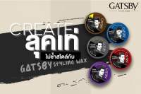 GATSBY Styling Wax 75 กรัม