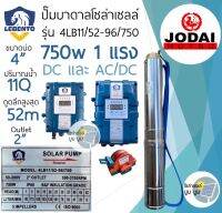 สเปกใหม่‼️ปั๊มน้ำบาดาลโซล่าเซลล์ Lenento DC และ AC/DC 750w 1 แรง ปั๊มบาดาลโซล่าเซลล์ ปั๊มน้ำโซล่าเซลล์ ซับเมอร์ส ซัมเมอร์ส ลีเบนโต้ by โจได Jodai