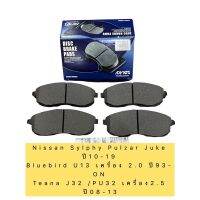 ผ้าเบรคหน้า ยี่ห้อ Advics สำหรับรถ Nissan Sylphy Pulzar Juke ปี10-19 /TEANAJ32 2.5/08-13 ADVICS/ B1N039 กล่องน้ำเงิน