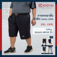 กางเกงขาสั้น ผ้ายืด เอว 48-62 นิ้ว 100% Cotton กางเกงคนอ้วนชาย ไซส์ใหญ่ : KODYAI โคตรใหญ่