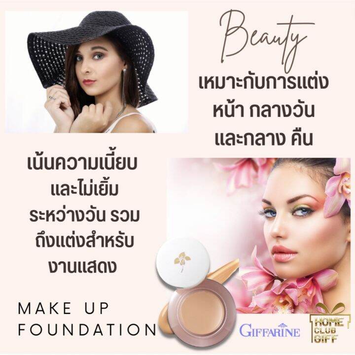 ครีมรองพื้น-กิฟฟารีน-รองพื้นหน้าฉ่ำ-คุมมันกันแดด-giffarine-light-make-up-foundation-14g