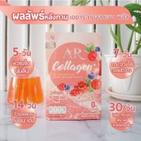 AR Collagen plus 10,000mg เออาร์ คอลลาเจน พลัส 1กล่อง