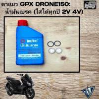 ตาแมว GPX DRONE150 ใส่ได้ทุกปีพร้อมน้ำมันเบรค