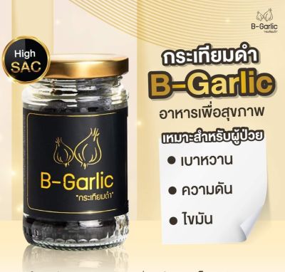 กระเทียมดำ B-Garlic กระเทียมดำเพื่อสุขภาพ