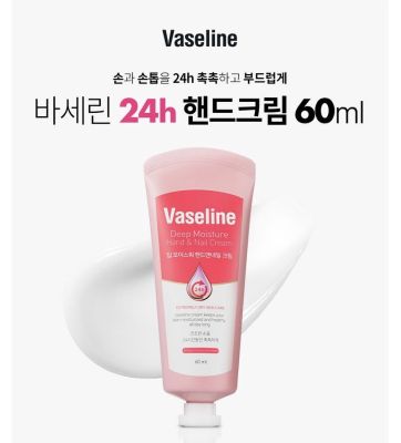 พร้อมส่งในไทย 🇹🇭‼️ Vaseline Deep Moisture Hand &amp; Nail Cream 💅🏻