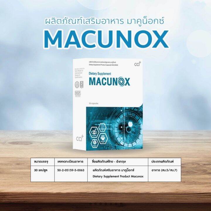 มาคูน็อกซ์-macunox-ช่วยบำรุงสุขภาพของดวงตา-และการมองเห็น