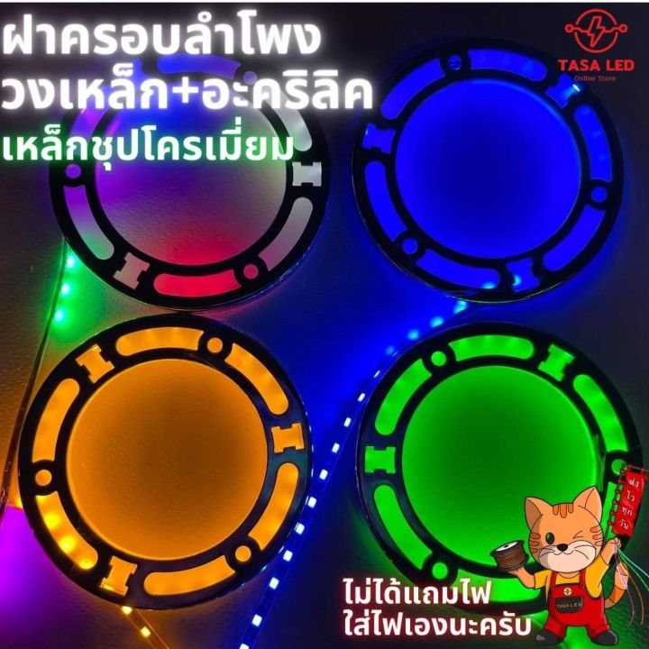 ฝาครอบลำโพง-หน้าดอกลำโพง-ขนาด-4-นิ้ว-เป็นคู่-แบบวงเหล็ก-อคริลิค-หน้าเรียบ-ไม่มีไฟ