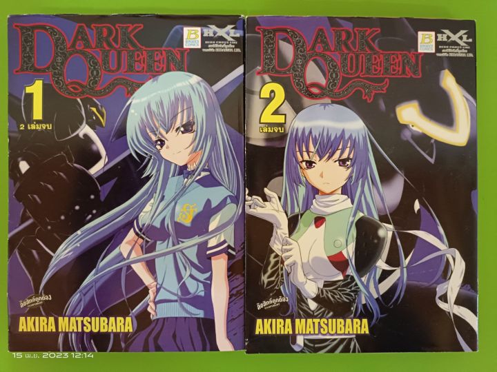 dark-queen-1-2-เล่มจบ-ขายยกชุด-การ์ตูนมือสองสภาพบ้าน