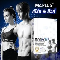 Mc.Plus แม็คพลัสแอคทีฟ รุ่นกล่อง10 เม็ด​[5 ซอง×2 เม็ด]