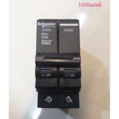 เมนเซอร์กิตเบรกเกอร์  2P - 40A 50A  63A Schneider  ของแท้