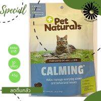 (Exp. 03/2024) Pet Naturals of Vermont, ลดตื่นกลัว, แมว, ทุกขนาด, 30 เคี้ยว, 1.59 oz (45 g)