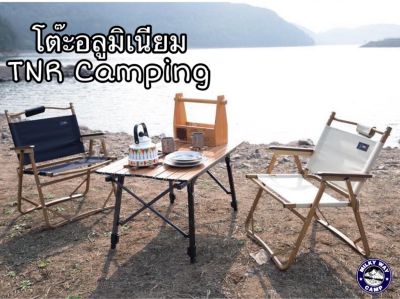 โต๊ะอลูมิเนียมลายไม้ TNR Camping