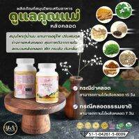 (โปร1แถม1(สินค้าทดลองของแบรนด์))สมุนไพรอุ่นรักโกลด์แคป  สมุนไพรแทนการอยู่ไฟ กระตุ้นการสร้างน้ำนม อย. 50-102254-5-0002