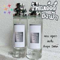 น้ำหอมทอมฟอร์โซเลเนจ น้ำหอมแด็ดดี๊อิงฟ้า 35ml