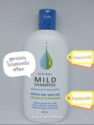 Siriraj Mild Shampoo