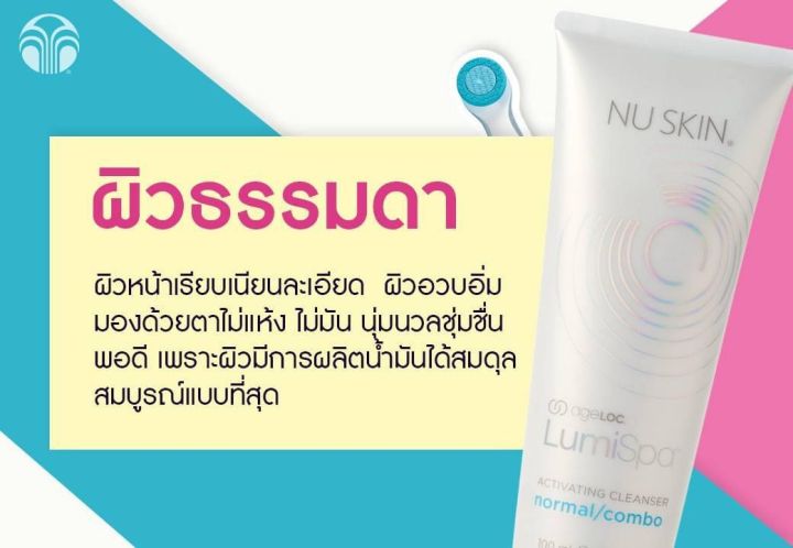 ลูมิสปา-ageloc-lumispa-activating-cleanser-for-normal-skin-สำหรับผิวธรรมดาถึงผสม-ขนาด-50-มล-exp-02-25