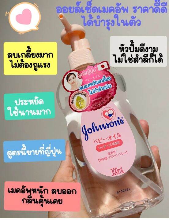 จอห์นสัน-เบบี้-ล้างเครื่องสำอาง-johnsons-baby-makeup-remover-gentle-oil